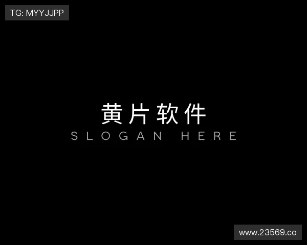 发掘黄片软件